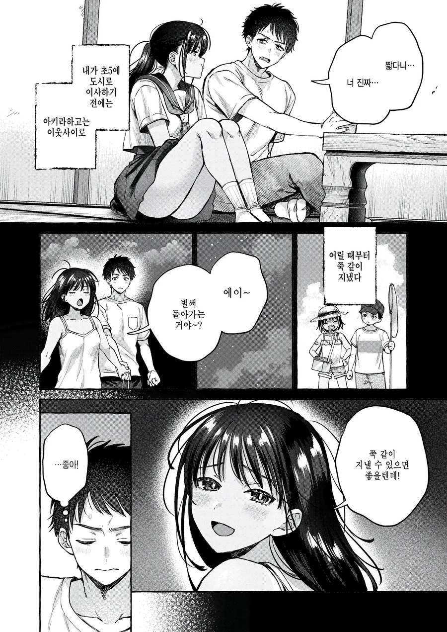 고향에 돌아와 소꿉친구를 만나는.manga_4.webp