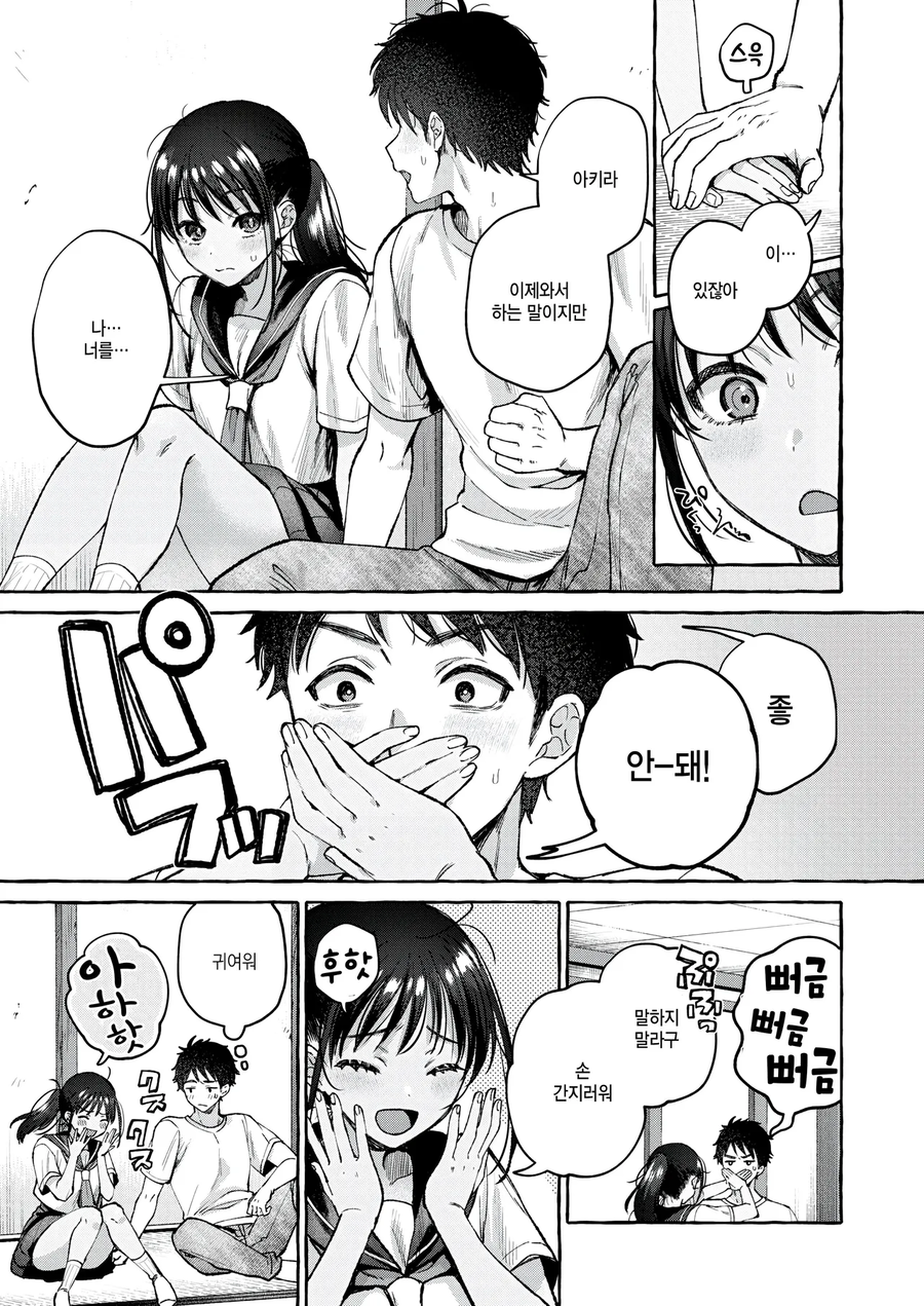 고향에 돌아와 소꿉친구를 만나는.manga_5.webp