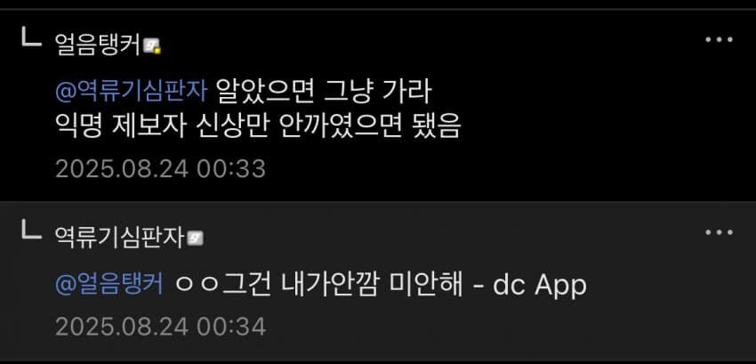 ㅇㅇㄱ)남차소 파딱 중 하나가 익명 제보자 신상도 깠나본데? ㅋㅋ_1.jpg