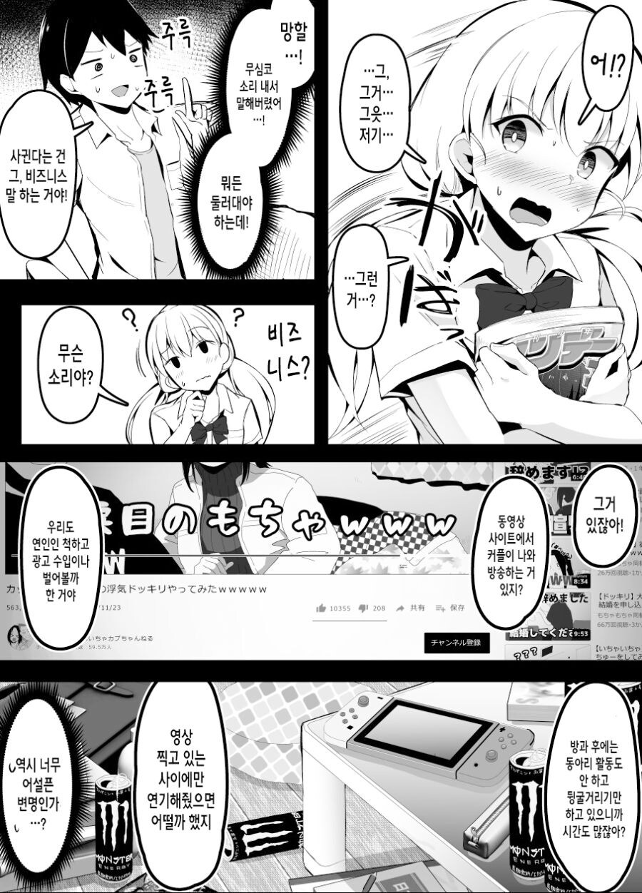 소꿉친구와 비즈니스 연애를 하는.manga_2.jpg