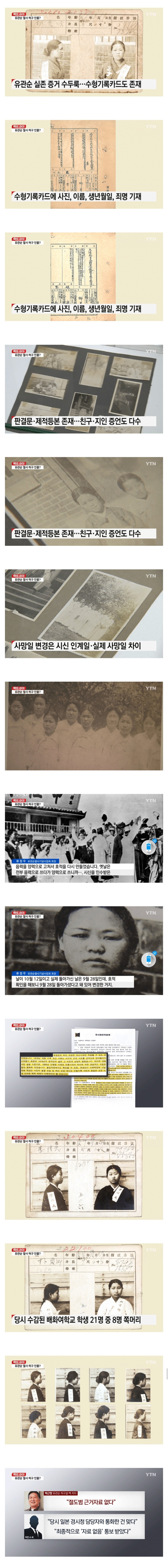 유관순이 날조라고 주장하는 한국인들.jpg_2.jpg