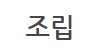 더 합체 제품들 수리_110.png