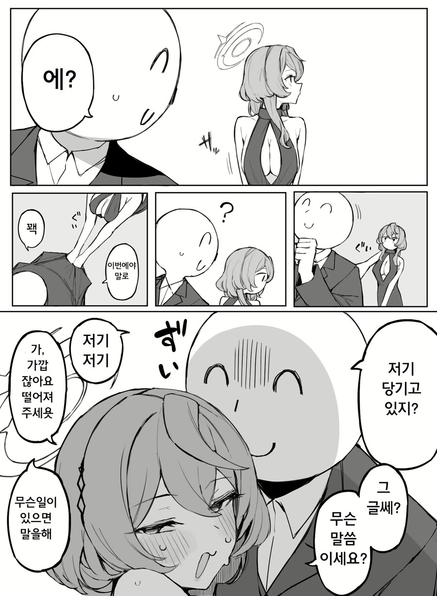 블루아카)이 아코 만화..._2.png