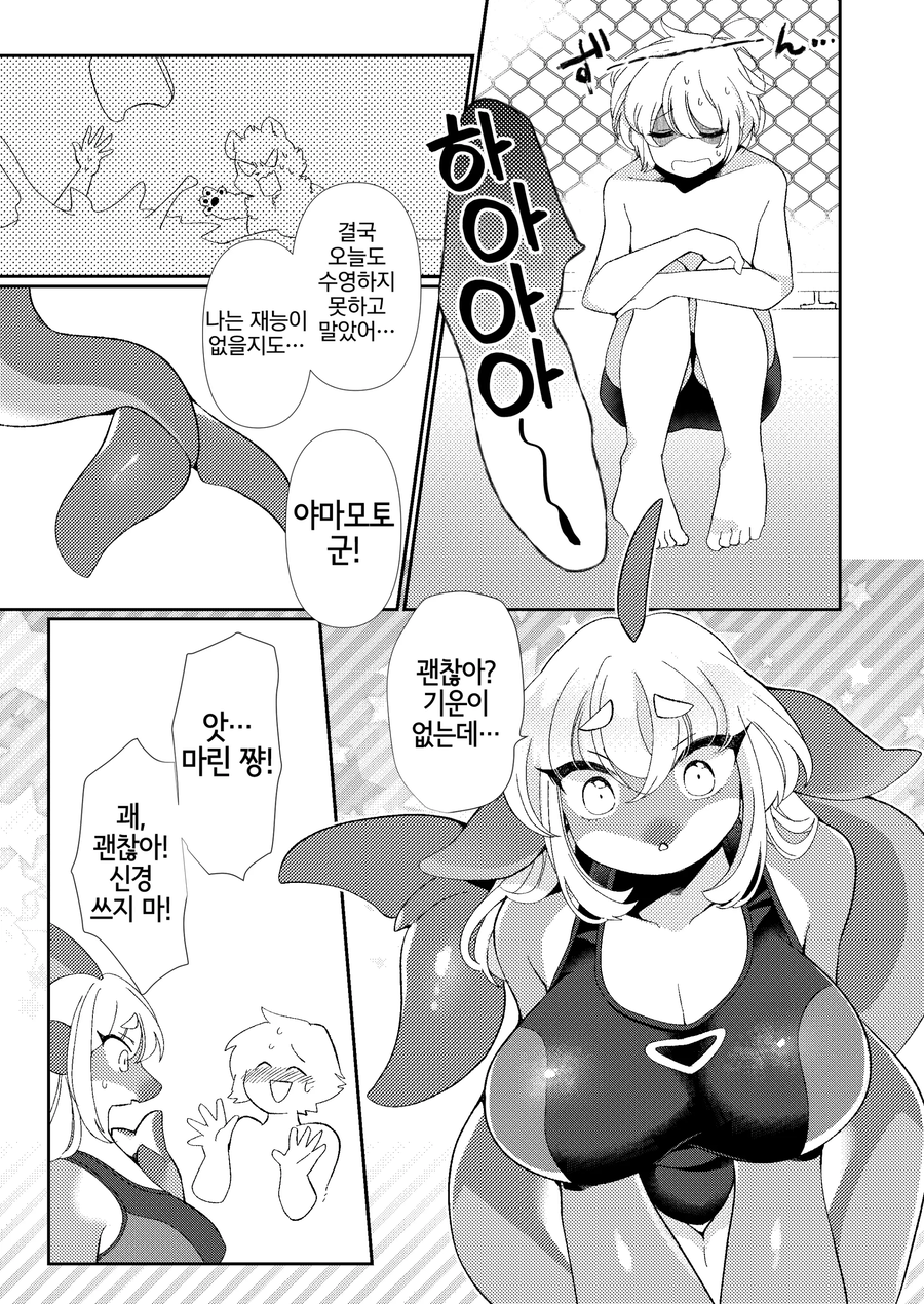 돌고래 여친에게 수영 배우는 만화_3.webp