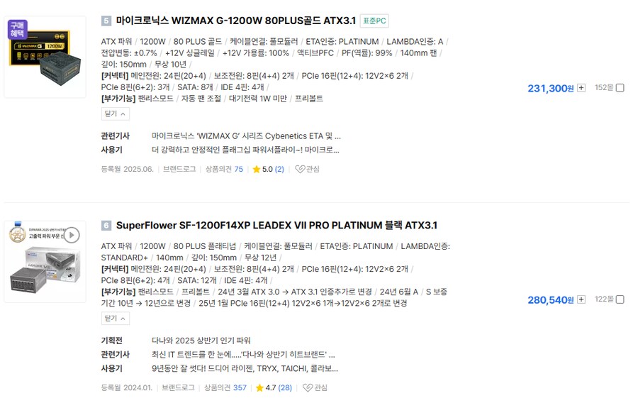컴퓨터 파워 둘중에 뭐살까_1.png