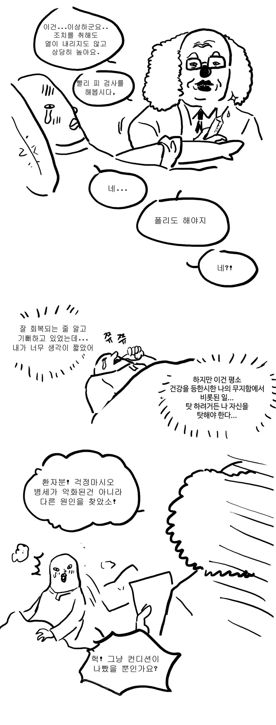 입원했던만화_3.jpg