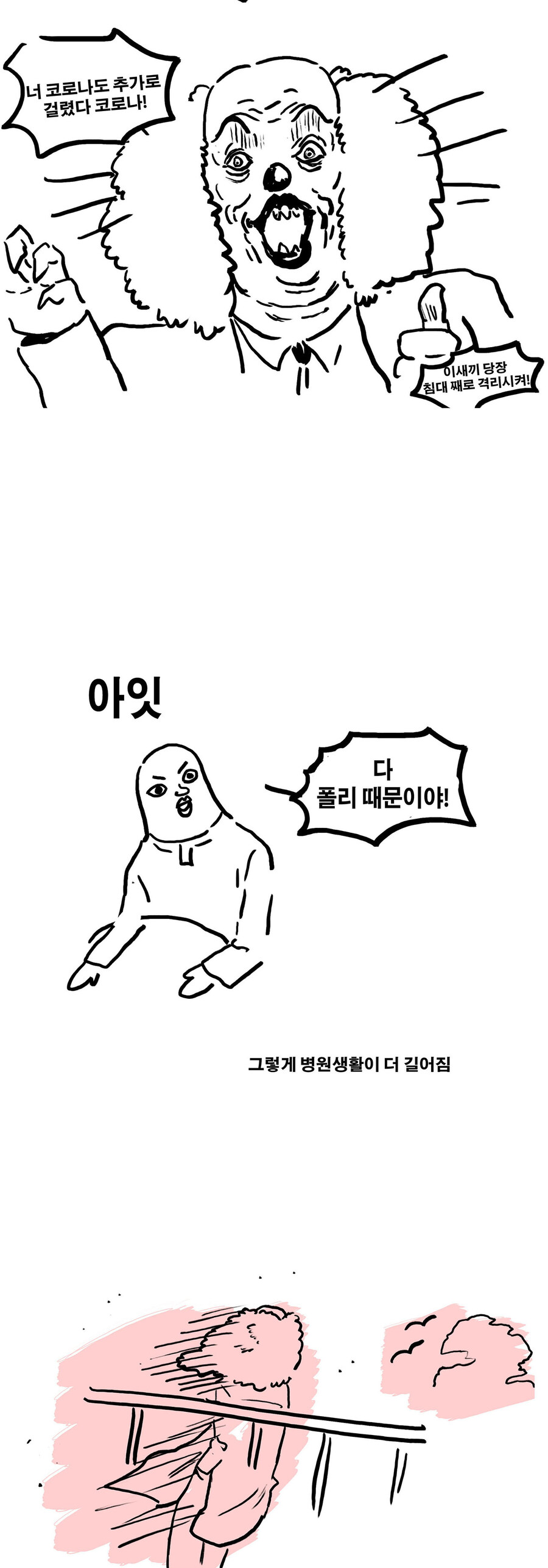입원했던만화_4.jpg