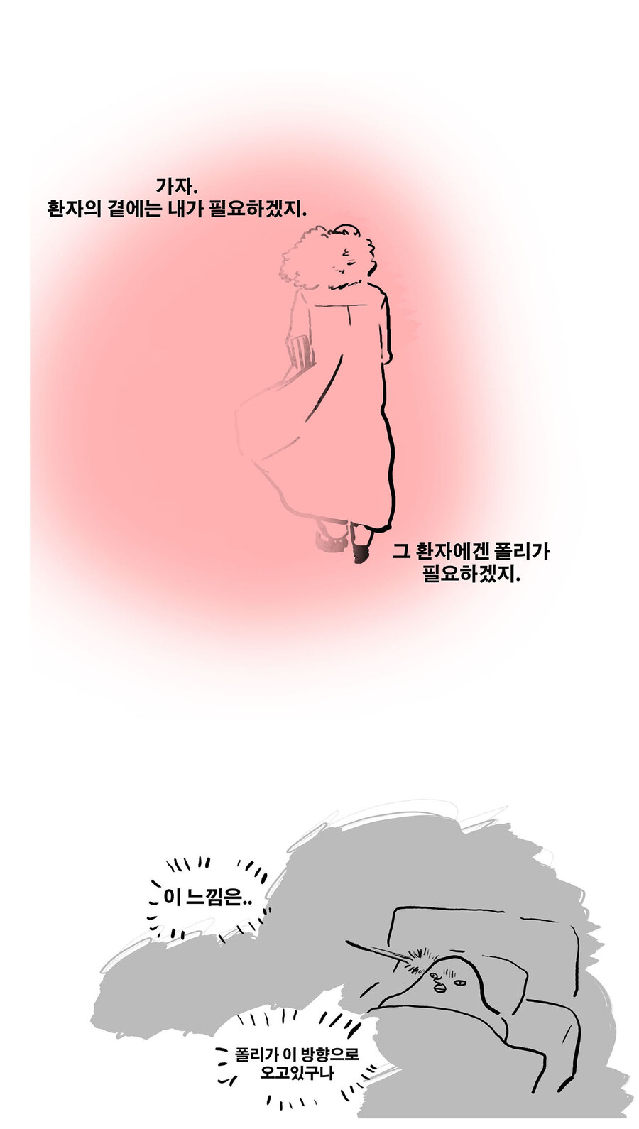 입원했던만화_6.jpg
