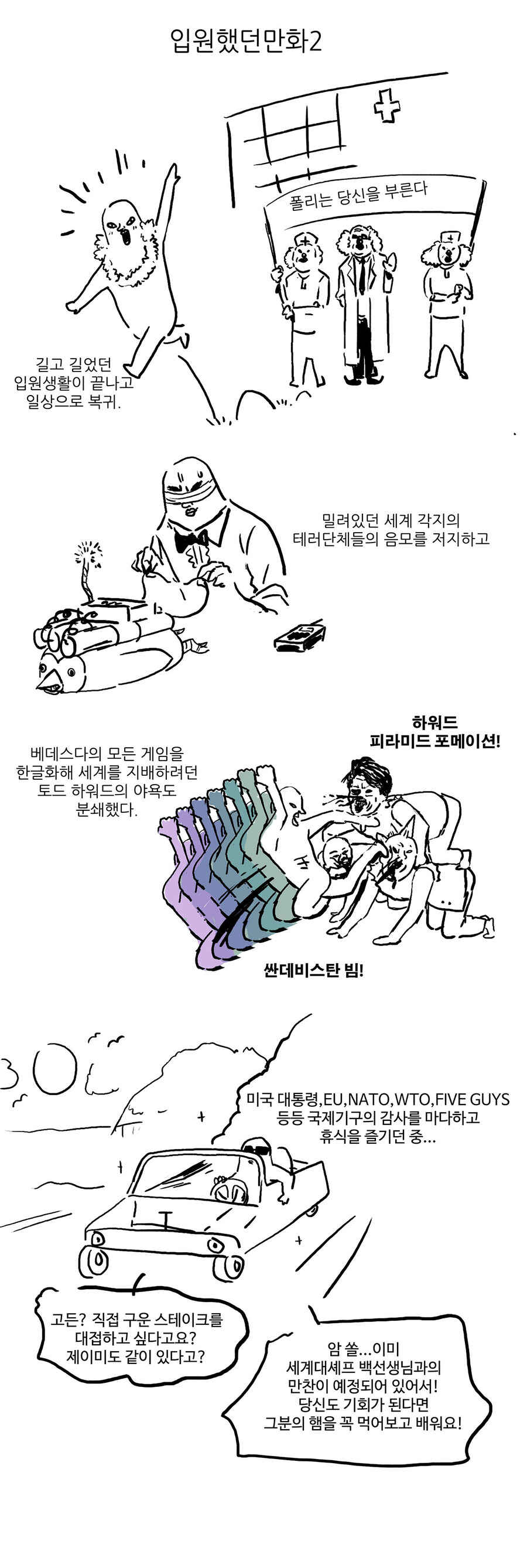 입원했던만화_7.jpg