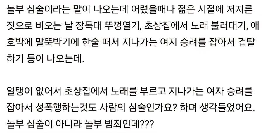 놀부 심술에 대한 아리송함_1.jpg