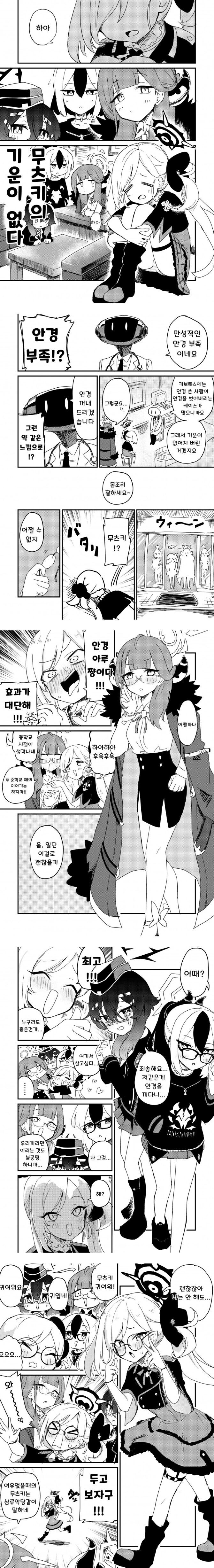 블루아카)무츠키 기운 차리게 해 주는 만화_1.jpg