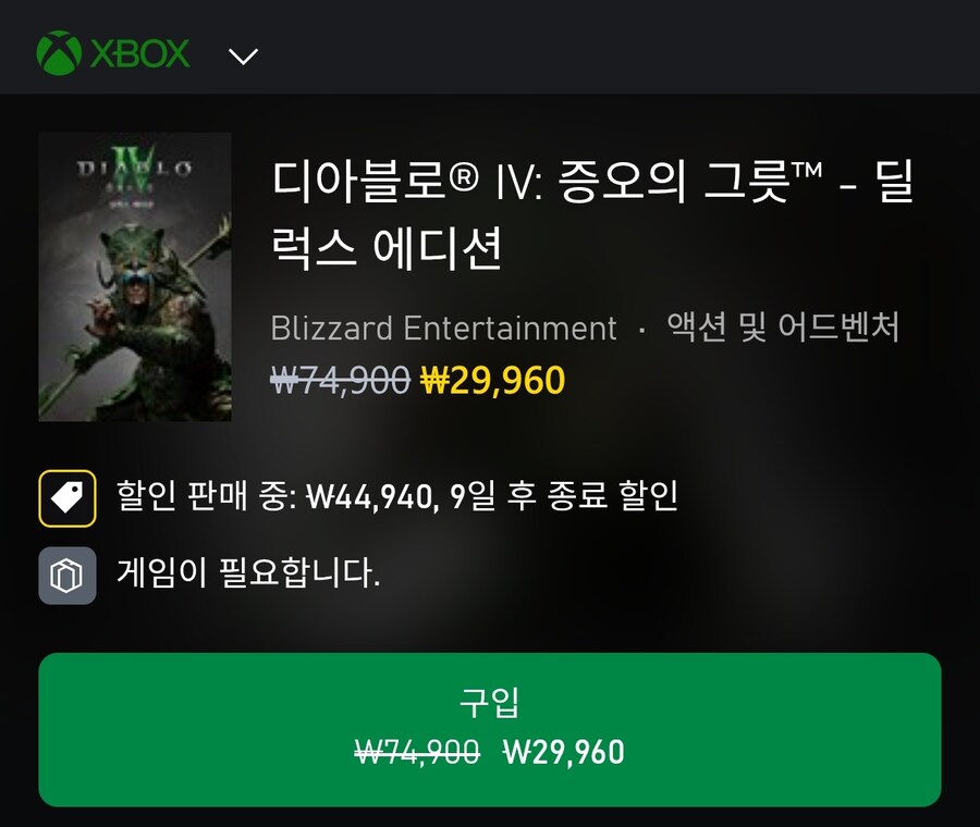 [XB/PS] 디아블로4 증오의 그릇 60%할인_1.jpg