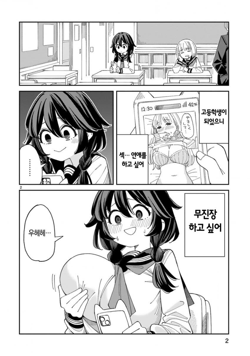 수수한 거유 음침녀가 고백받는 manhwa_1.jpg