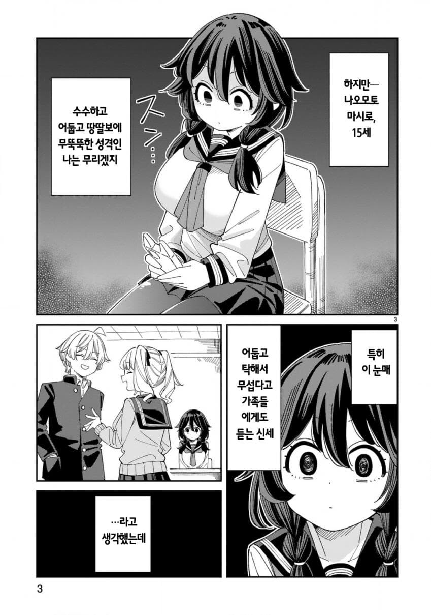 수수한 거유 음침녀가 고백받는 manhwa_2.jpg