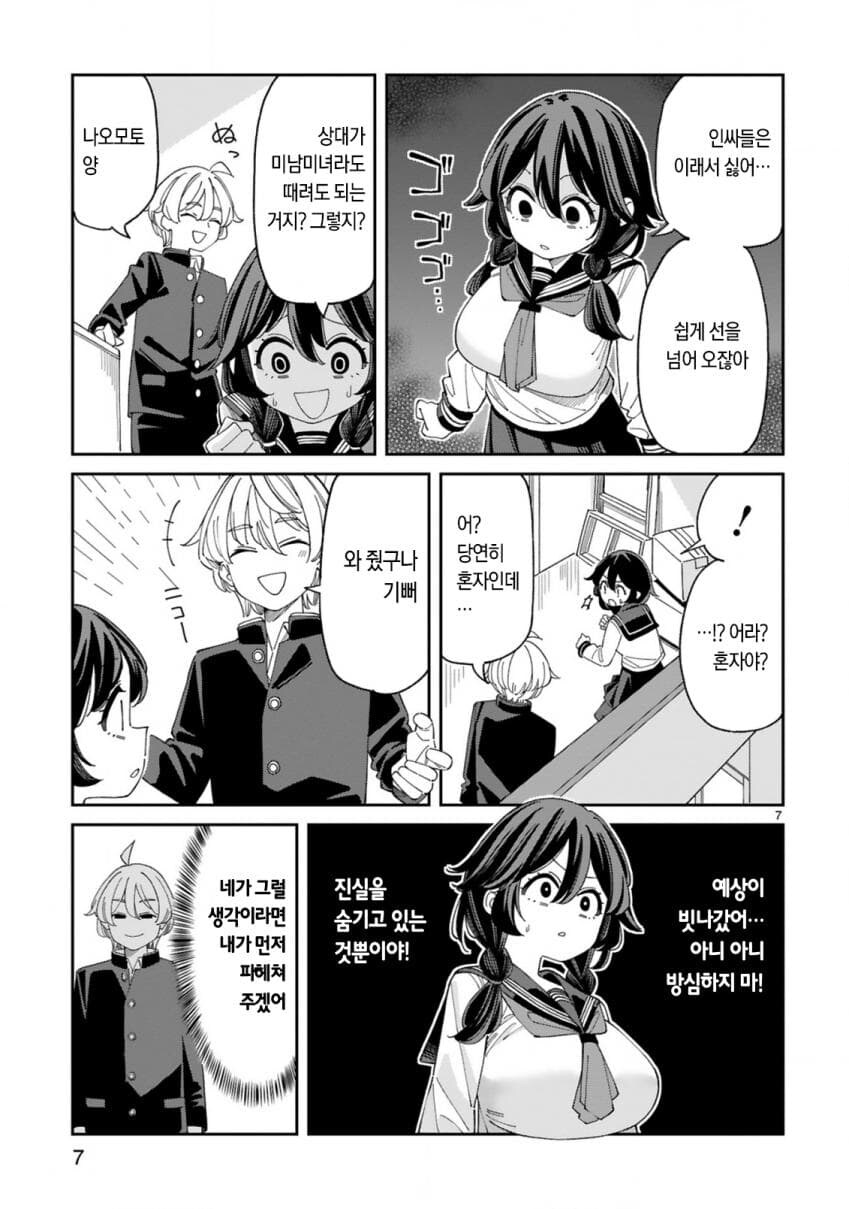 수수한 거유 음침녀가 고백받는 manhwa_6.jpg
