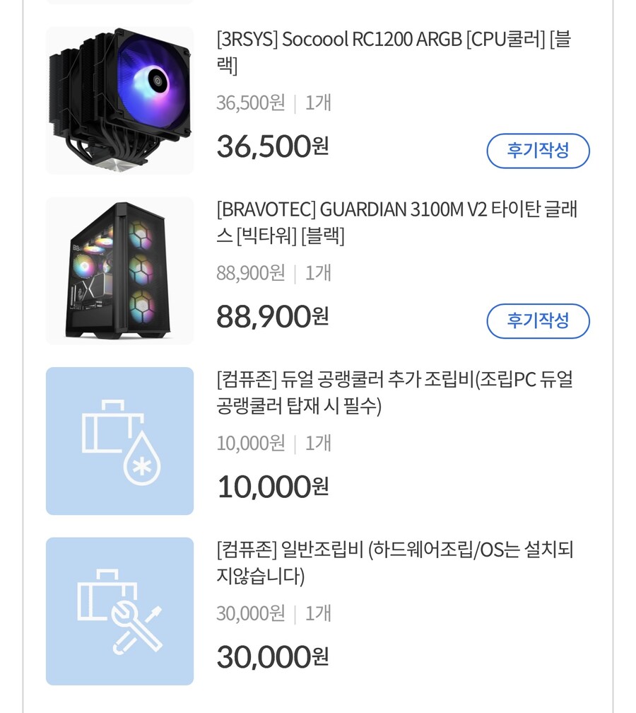 컴퓨존에 조립비 만원 추가는 뭐야?_1.jpg