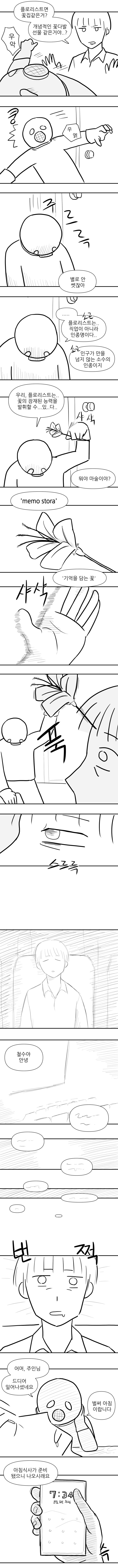 플로리스트 1화_6.jpg