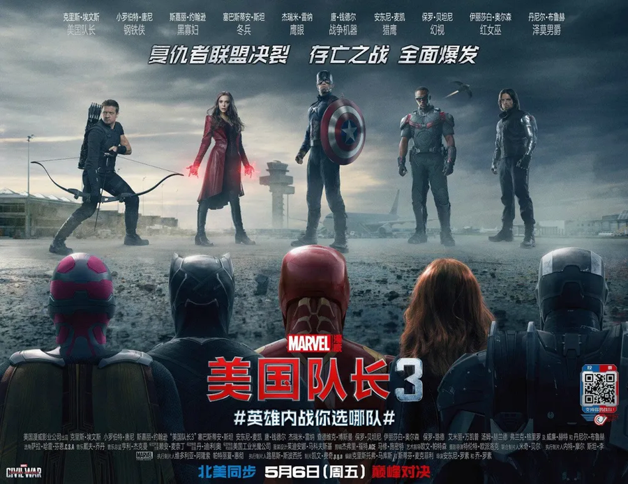 [MCU]캡틴 아메리카 시빌 워 중국판 포스터_1.webp