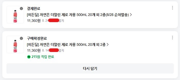 [네이버]자연은 더말린 제로 3종 500mL 20개 (11,360원/무료)_2.jpg