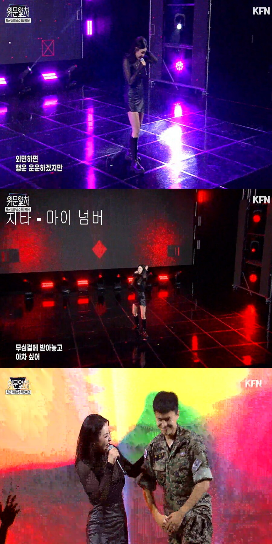 250824 위문열차 여가수 스샷_7.jpg