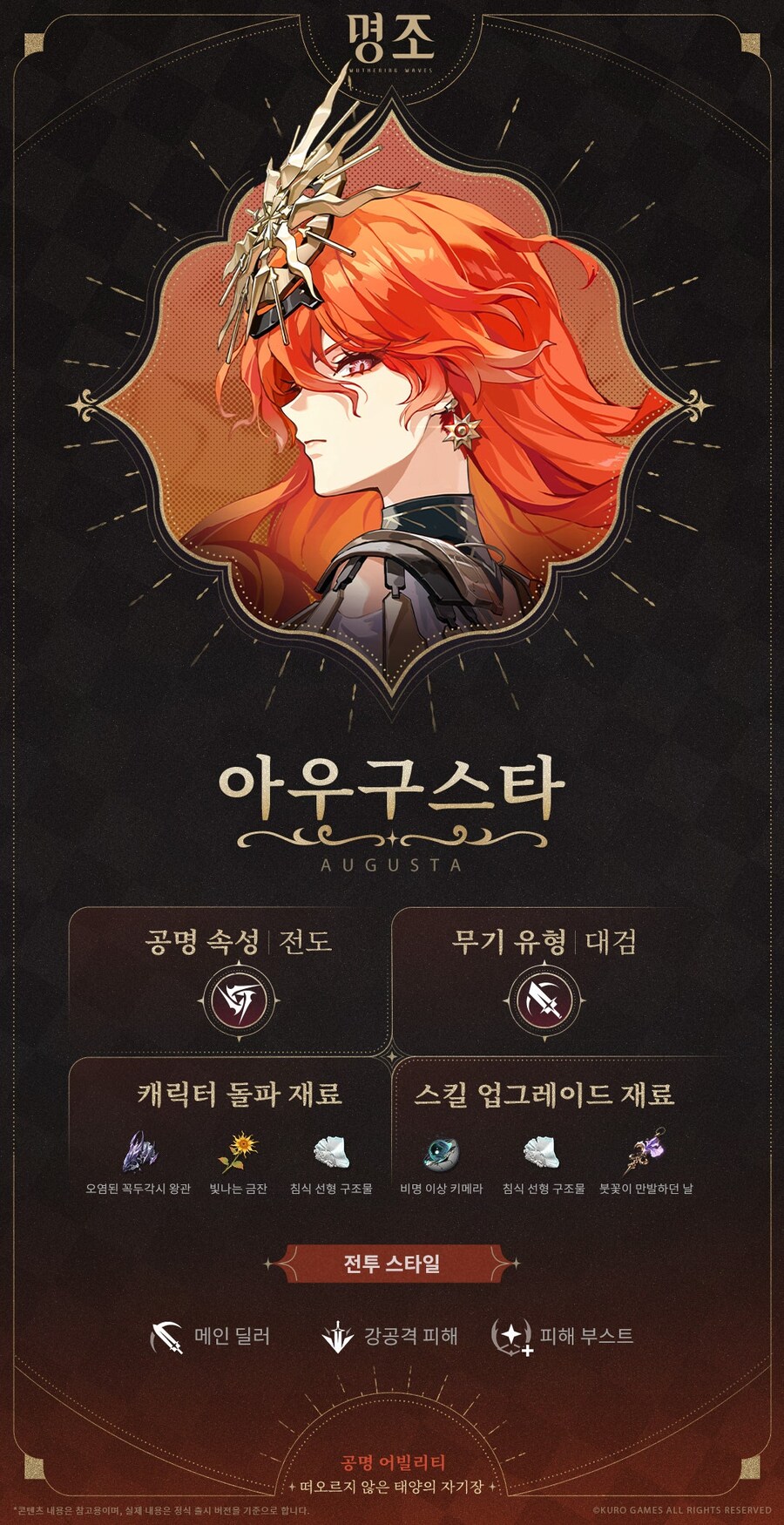 [명조] 공명자 전투 모션 | 아우구스타, 프로필 공개_2.jpg