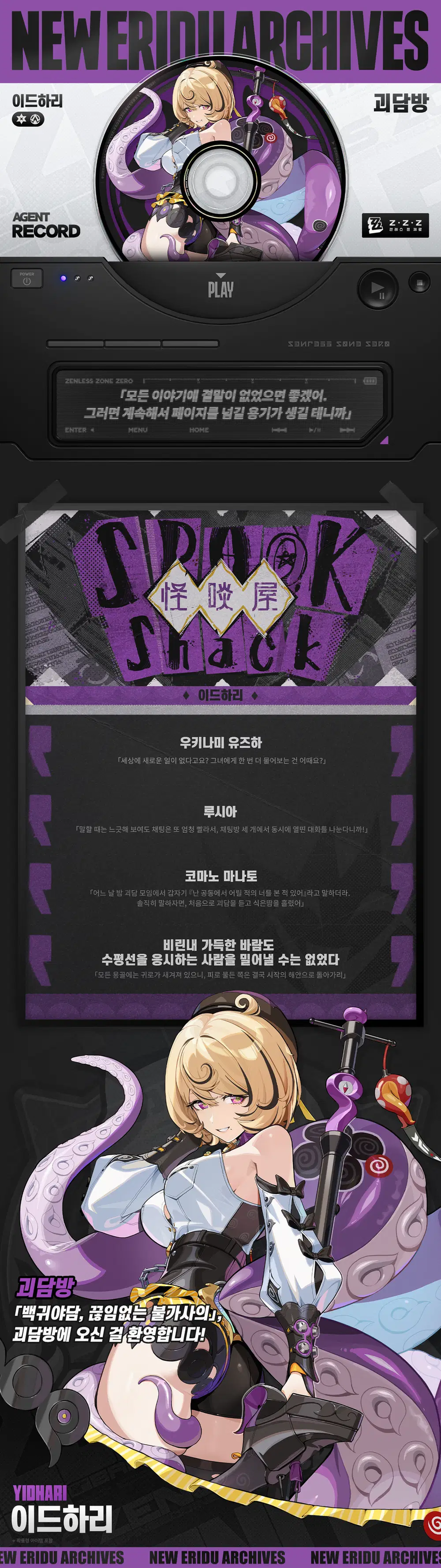 [젠레스 존 제로] 에이전트 파일 | 이드하리_2.webp