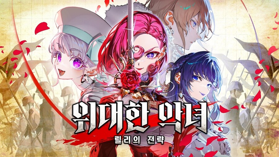 엔딩스포)위대한 악녀 릴리의 전략 리뷰_1.jpg