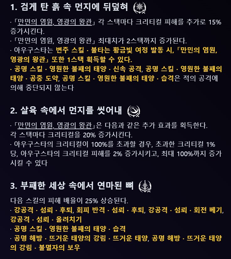 명조) 아우구스타 돌파에 대해 아라보자._1.png