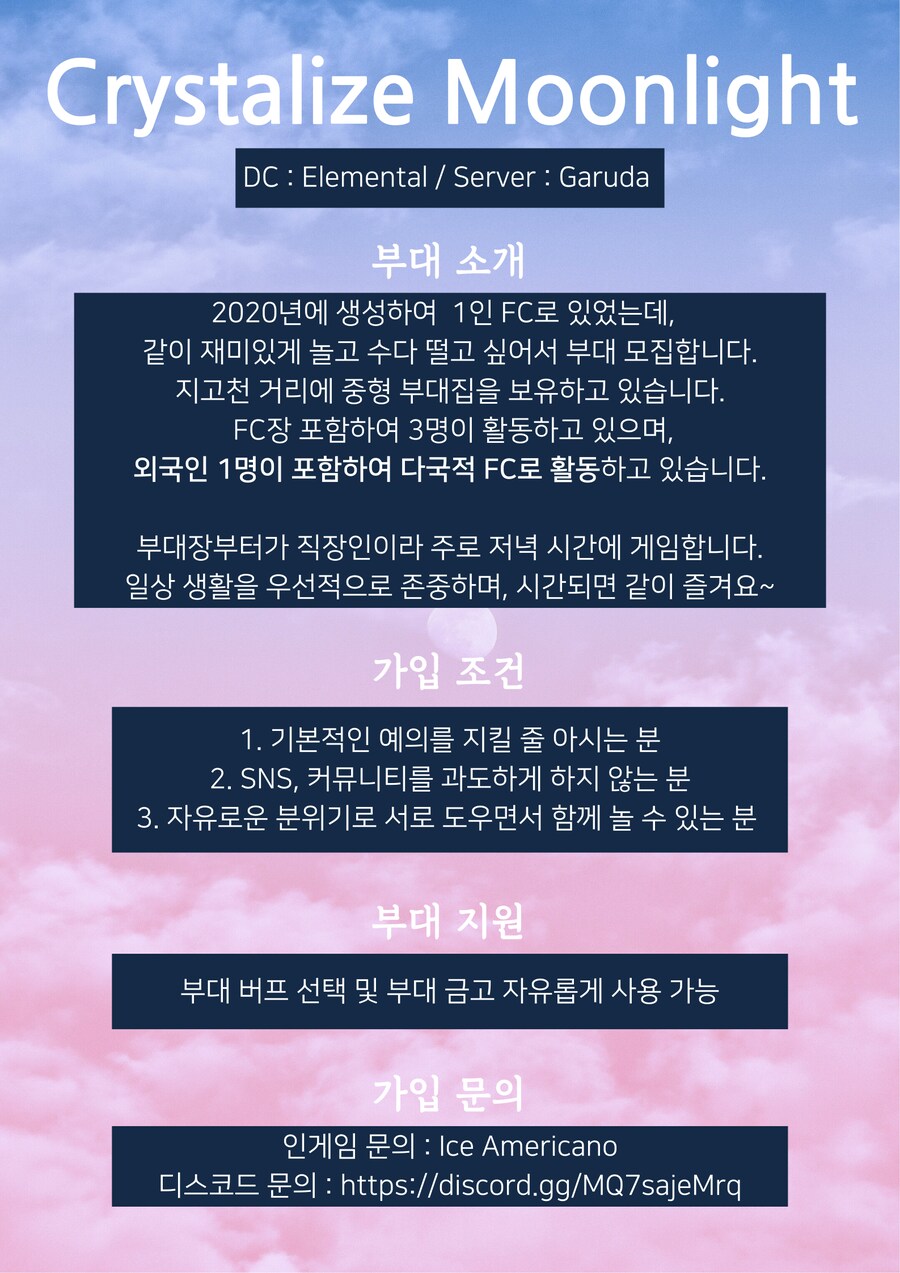 [가루다]서버 FC원 모집 [다국적 FC]_1.png
