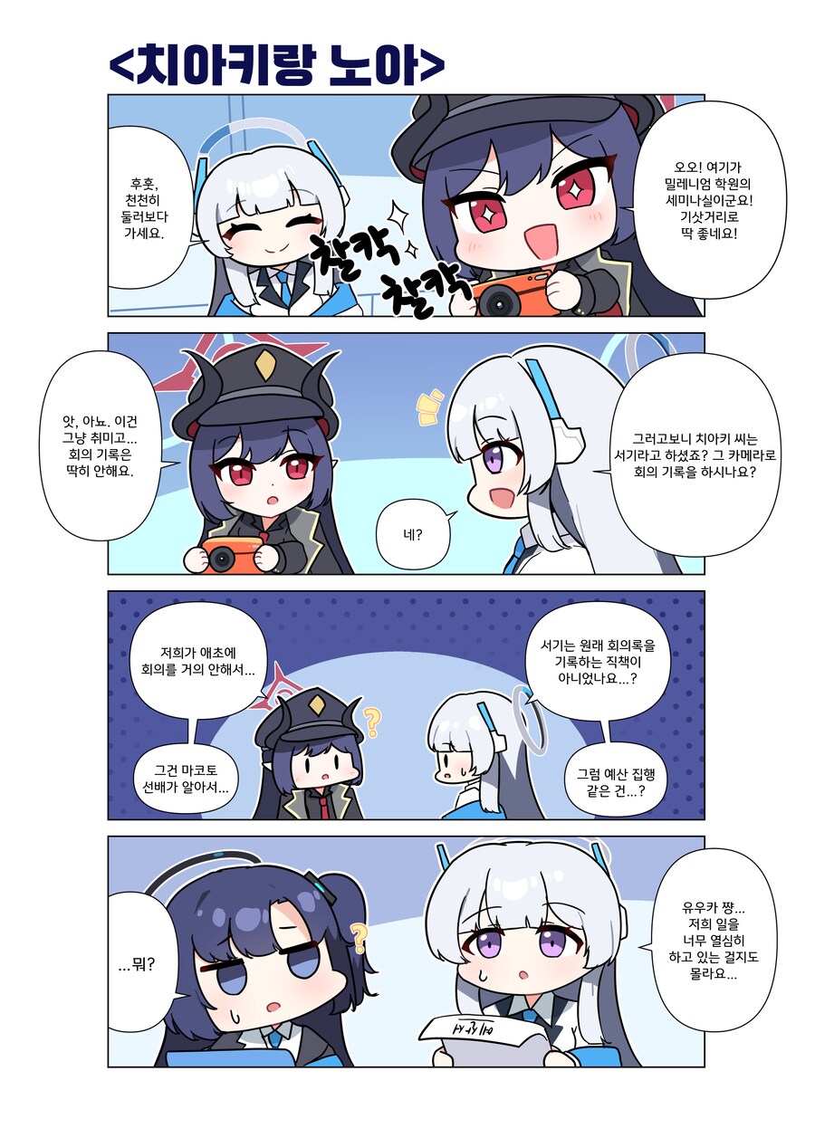 노아와 치아키의 서기관의 차이.manhwa_1.png