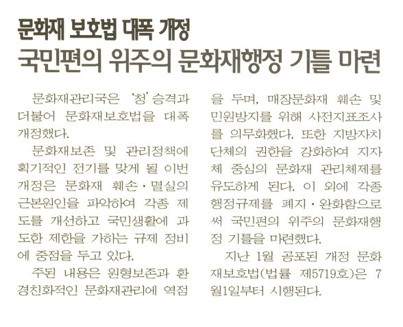 공사허가의 사전조건으로 문화유산 조사가 의무화 된 시점은 1999년 입니다._1.jpg