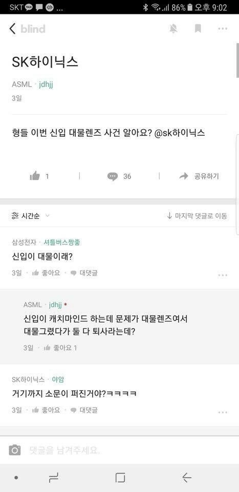 하이닉스 신입사원 입사취소의 전말_1.jpg