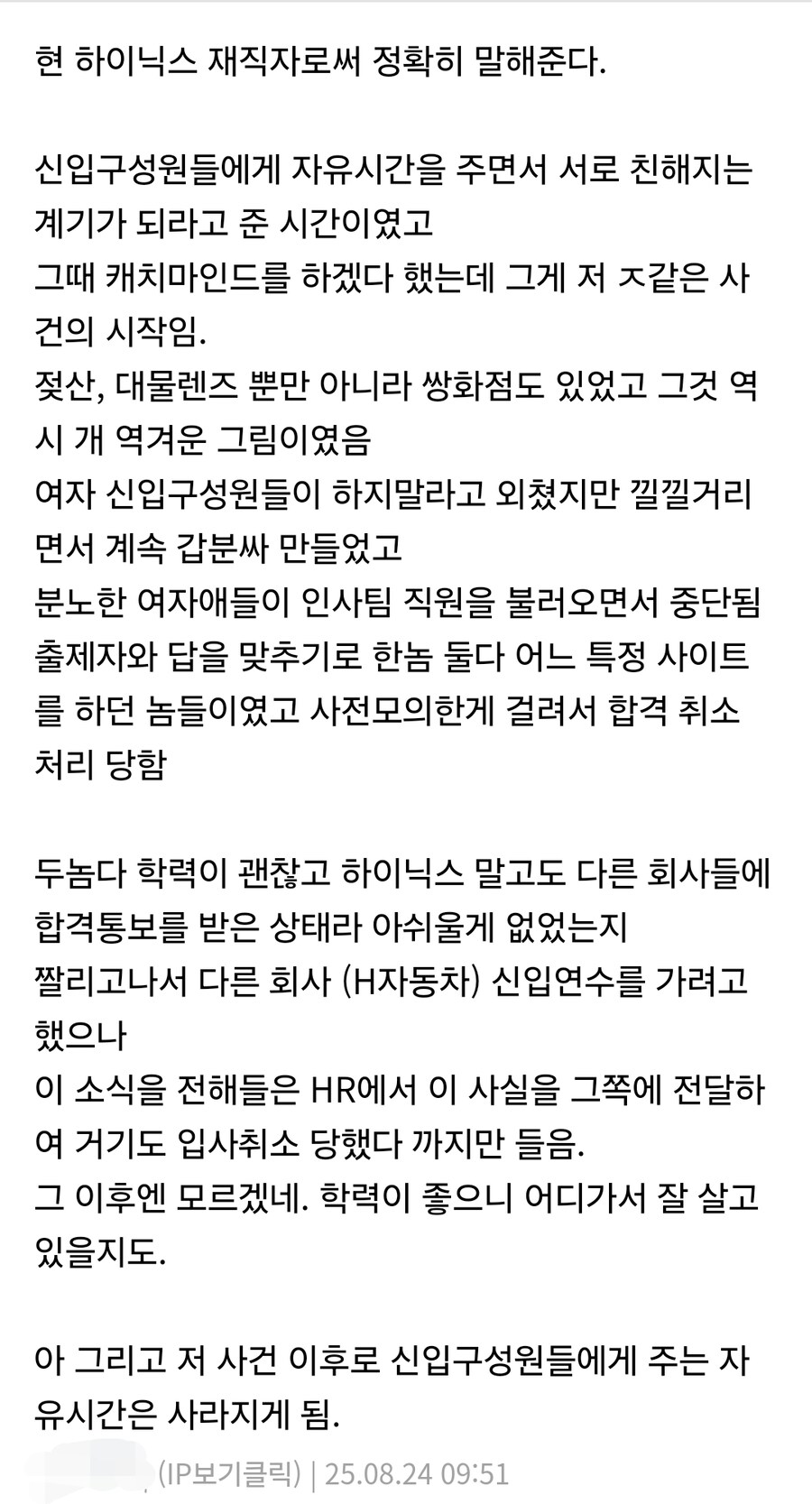 하이닉스 신입사원 입사취소의 전말_5.jpg