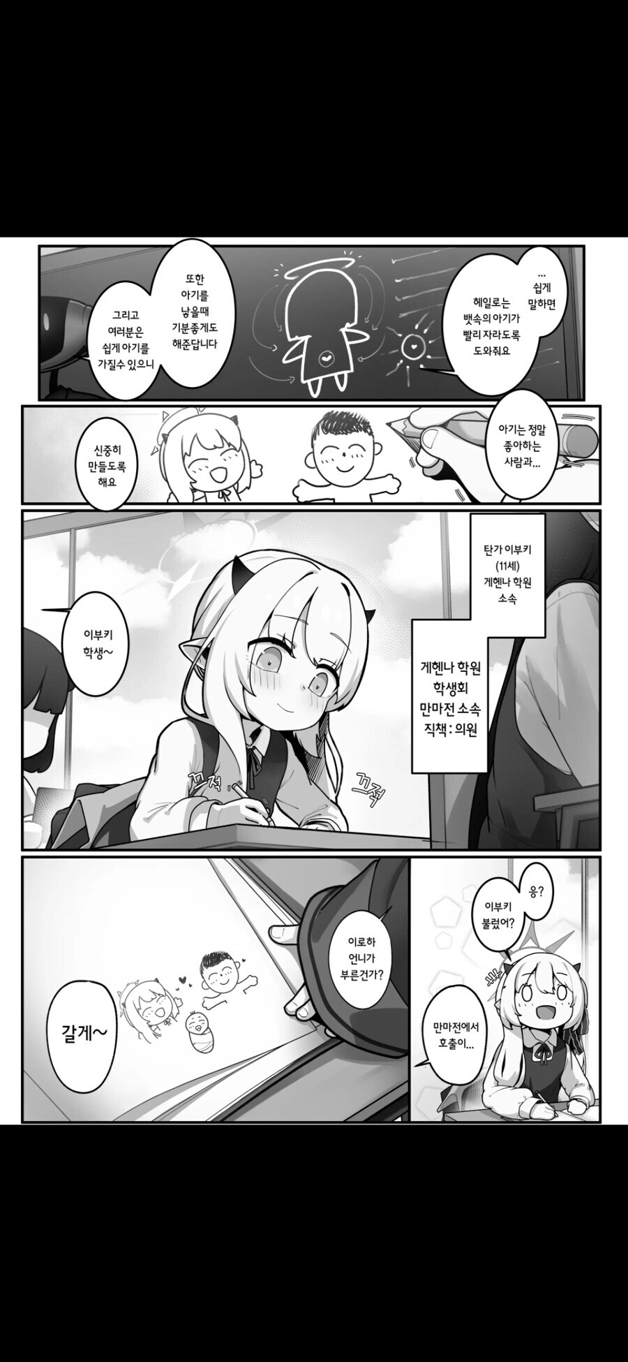블루아카) 성교육 받는 이부키_1.jpg