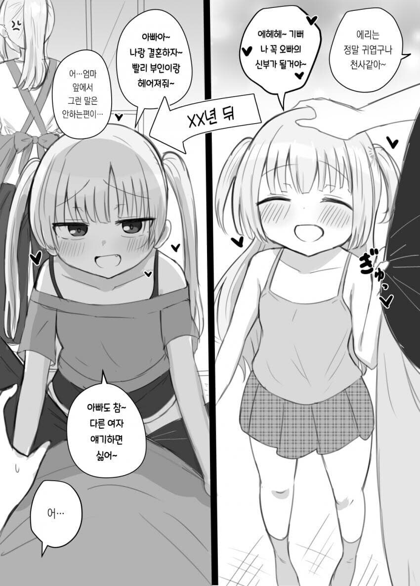 천사에서 서큐버스가 되버린 manga_1.jpg