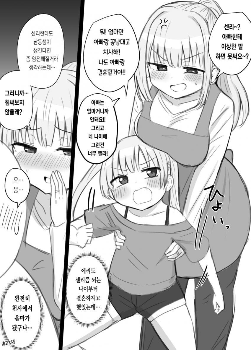 천사에서 서큐버스가 되버린 manga_2.jpg