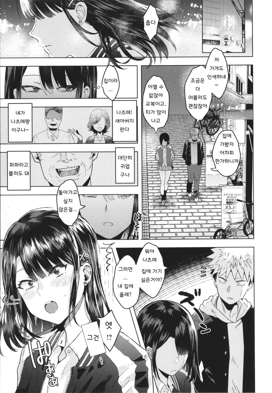오락실에서 친해진 사람과 집에서 승부 내기를 했다.manhwa_3.jpg