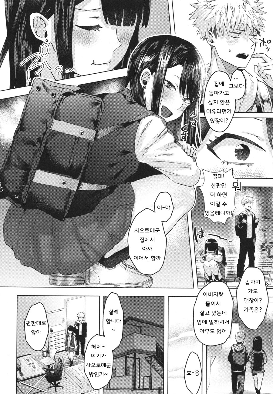 오락실에서 친해진 사람과 집에서 승부 내기를 했다.manhwa_4.jpg