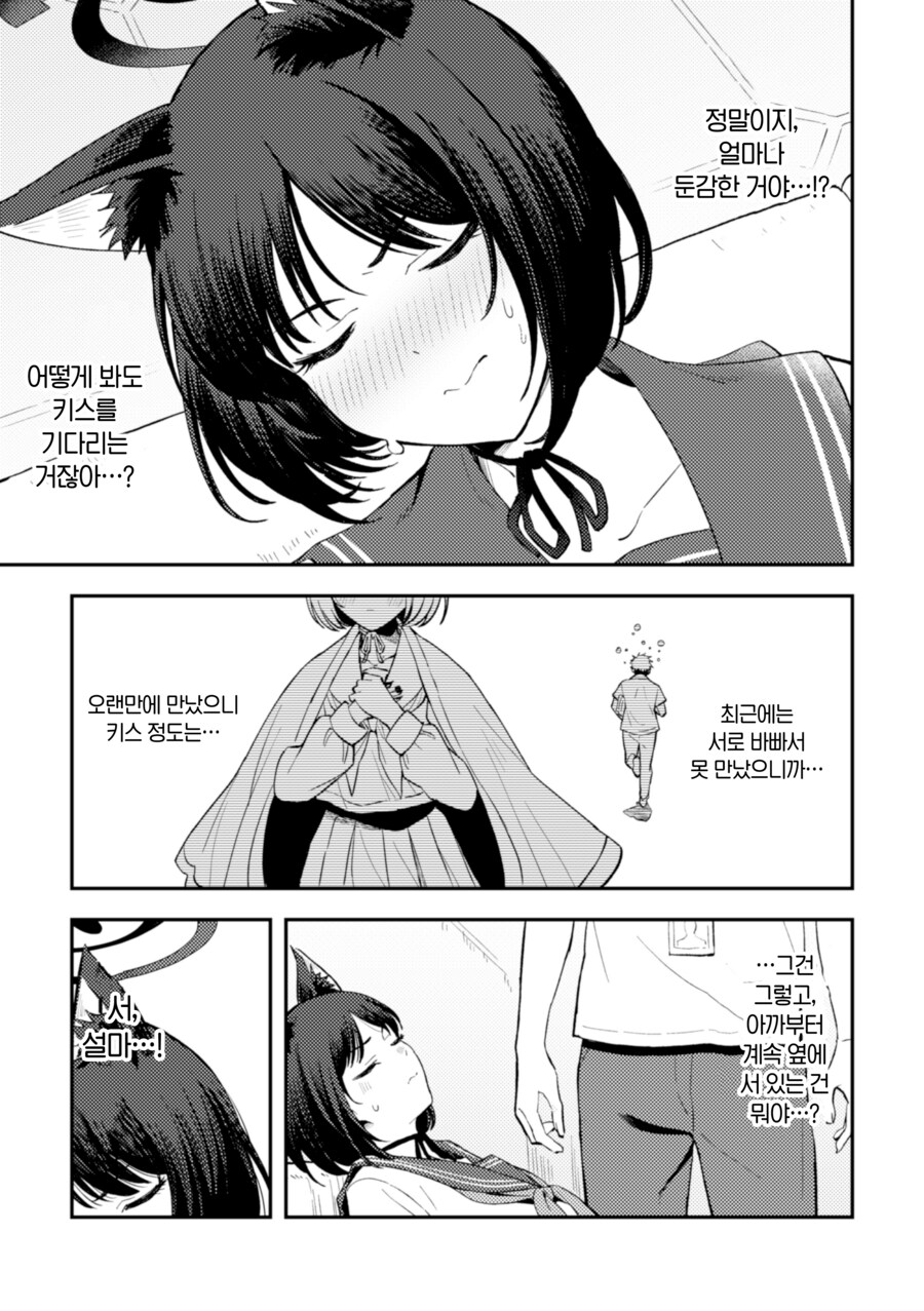 블루아카)선생님의 키스를 기다리는 축축고양이_3.png