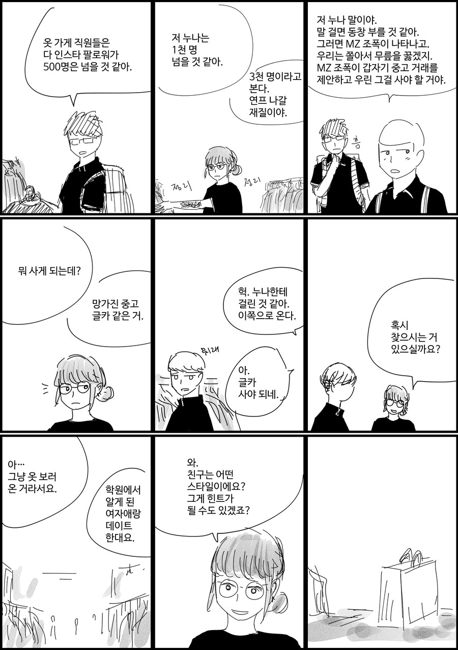 경기도 외곽 소년들이 옷사러가는.manwha_3.jpg