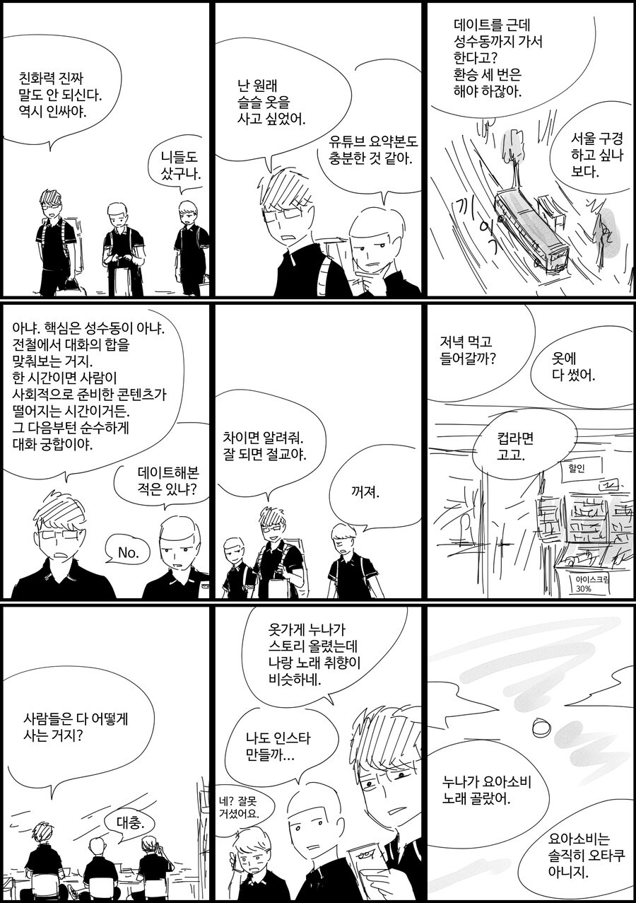 경기도 외곽 소년들이 옷사러가는.manwha_4.jpg