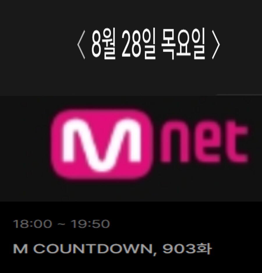 2025년 8월 마지막주 순위제 음악방송 일정_3.jpg