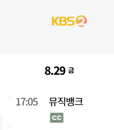 2025년 8월 마지막주 순위제 음악방송 일정_4.jpg