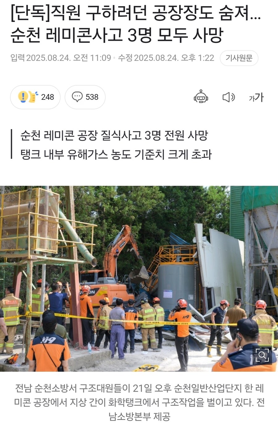 순천 레미콘 사고 3명 모두 사망_1.jpg