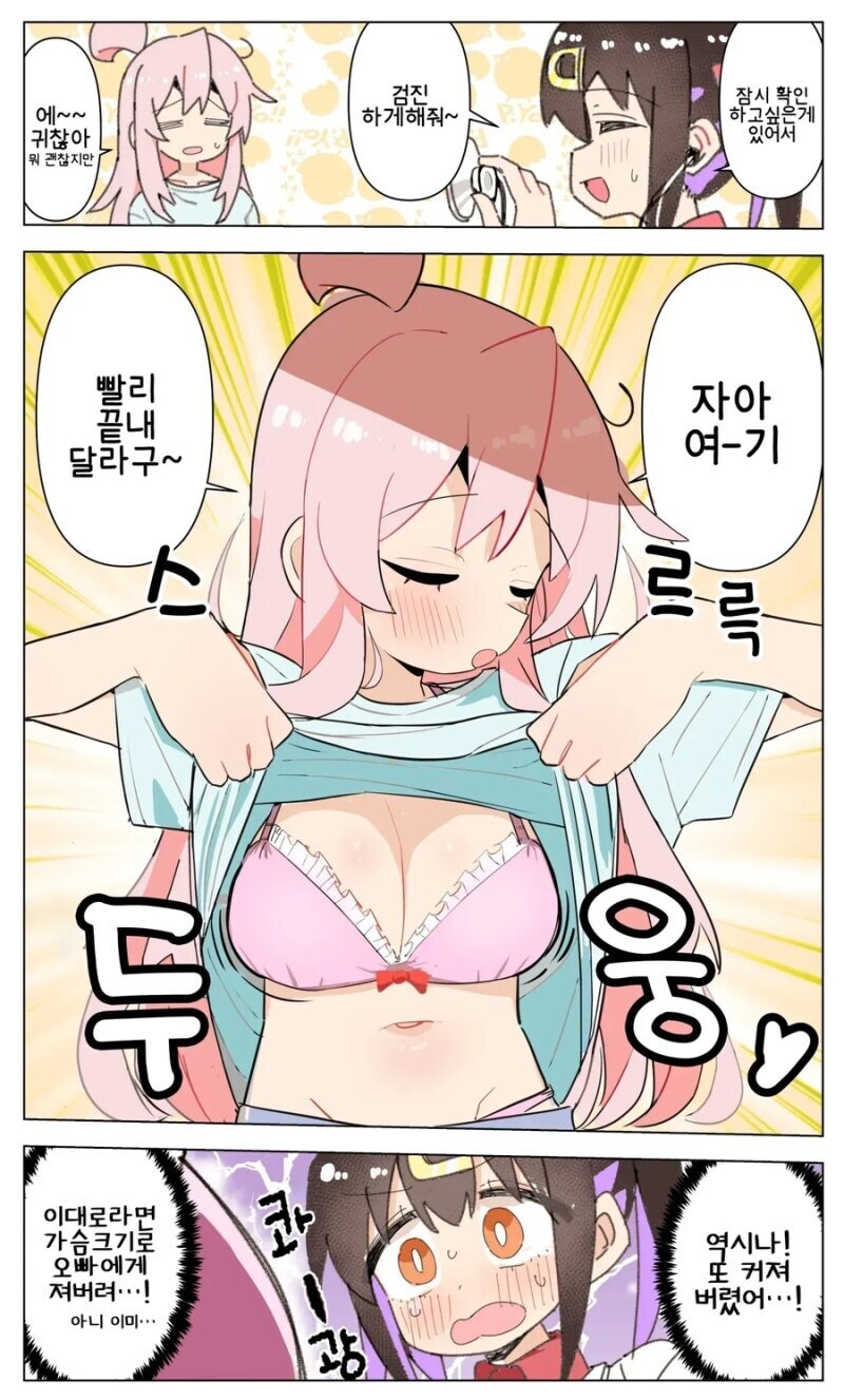 자신의 남성미를 자랑하는 manhwa_3.jpg
