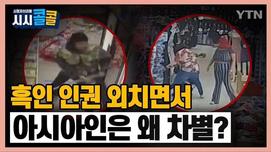 인터넷에서 자주 보이는 흑인의 한국인 차별대해서_1.jpg