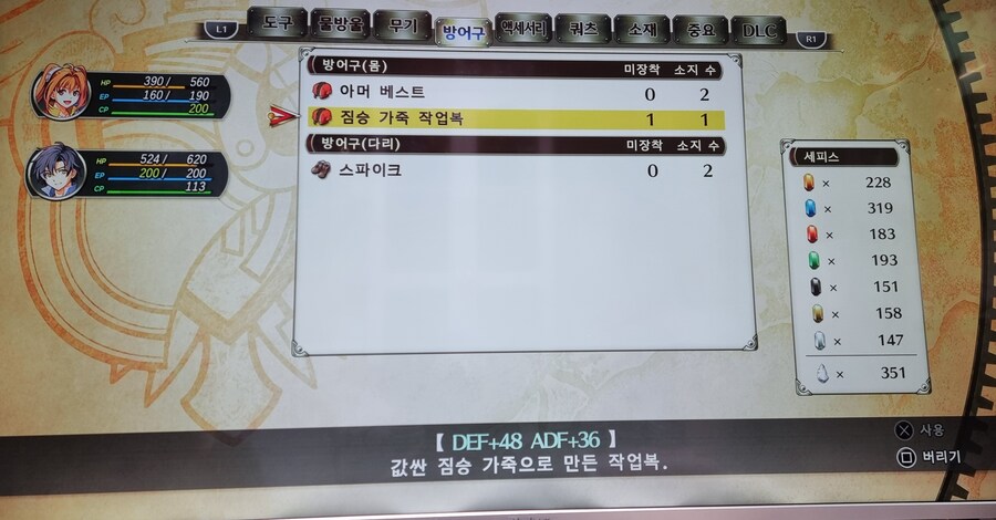팔콤) 하늘의 궤적 the 1st 체험판 소소한 팁?_5.jpg