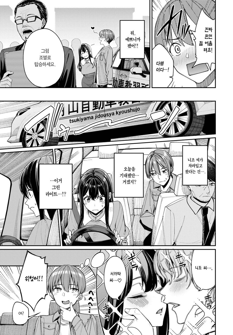운전면허 합숙에서 혼나는 여자 만화 보고 느낀 점.jpg_2.jpg