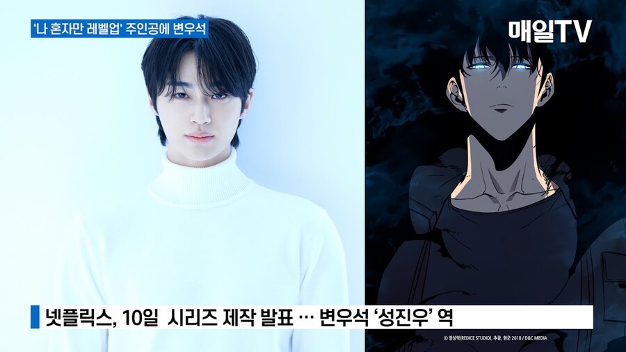 [나혼자만레벨업] 실사화 주인공에 변우석 캐스팅....jpg_2.jpg