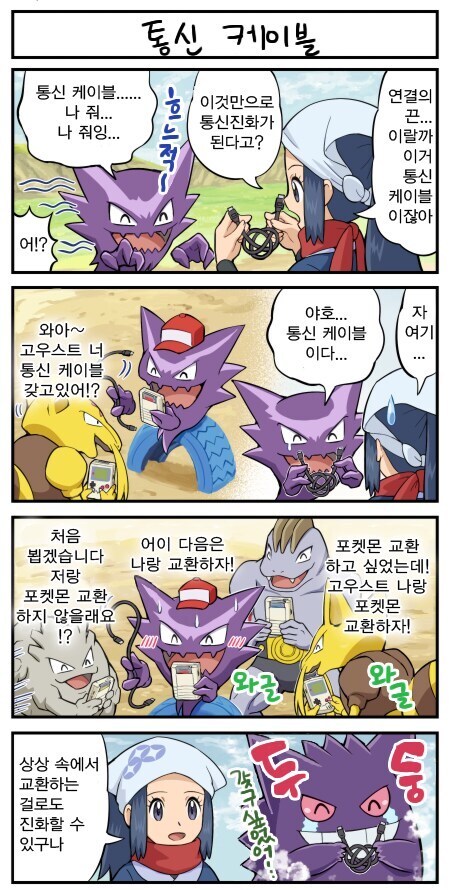 포켓몬) 내가 존나 싫어하는 통신 진화_1.jpg